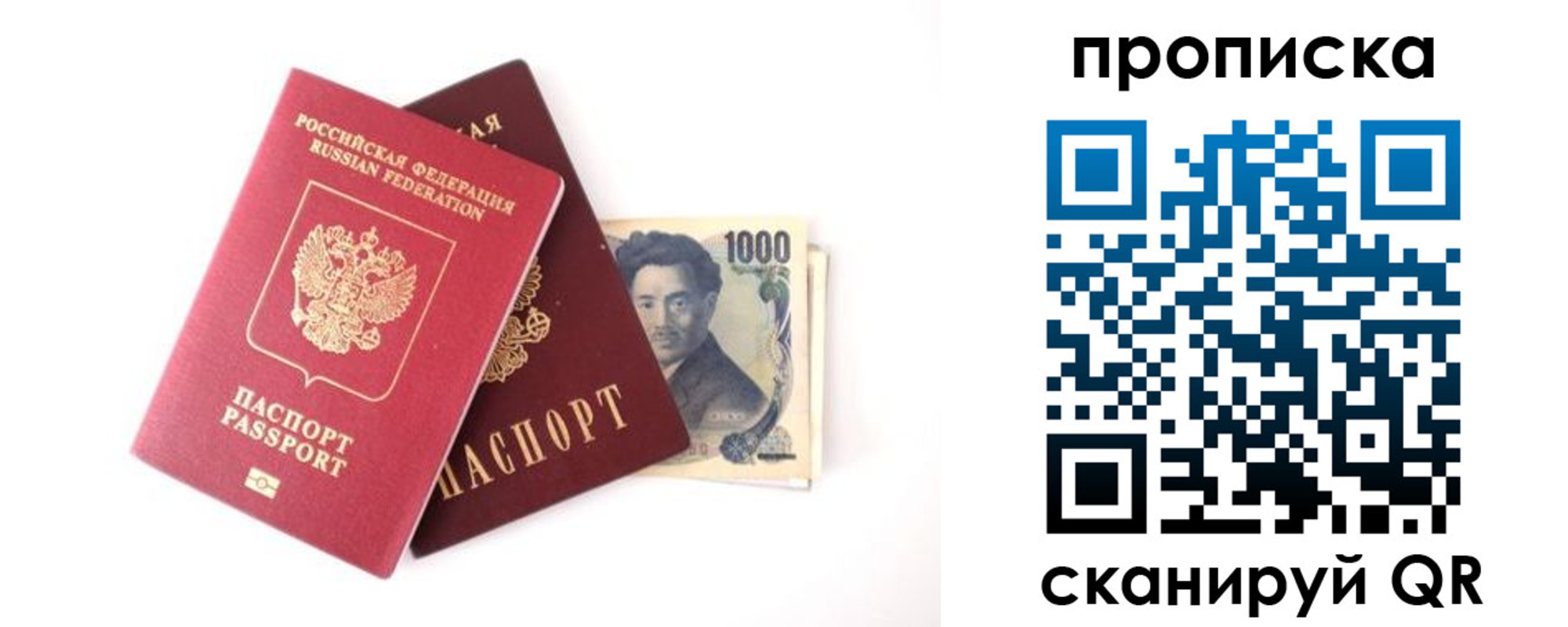 прописка в квартире в Южно-Сахалинске