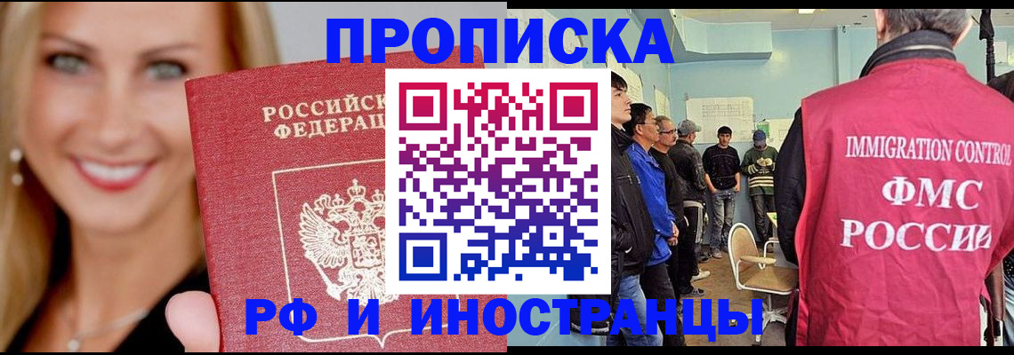 прописка штамп в Южно-Сахалинске