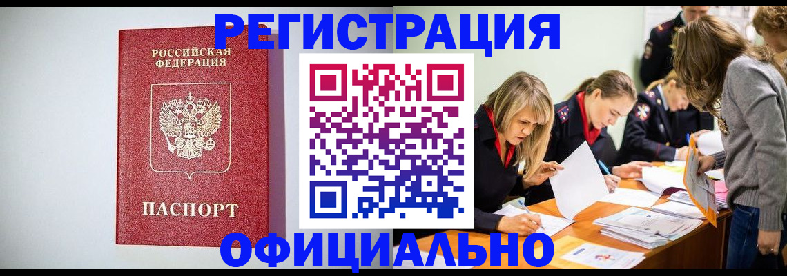 прописка от собственника в Южно-Сахалинске