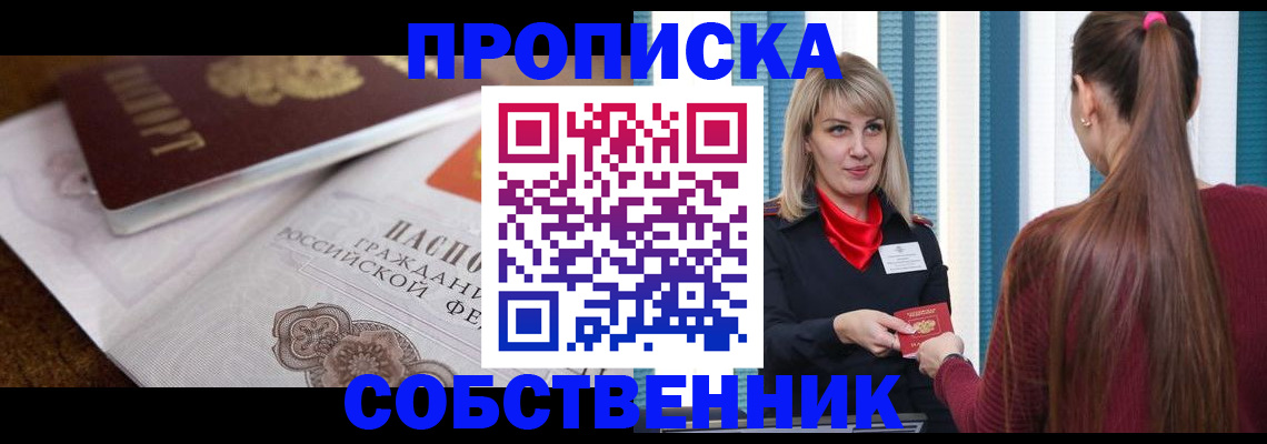 временная регистрация недорого в Южно-Сахалинске