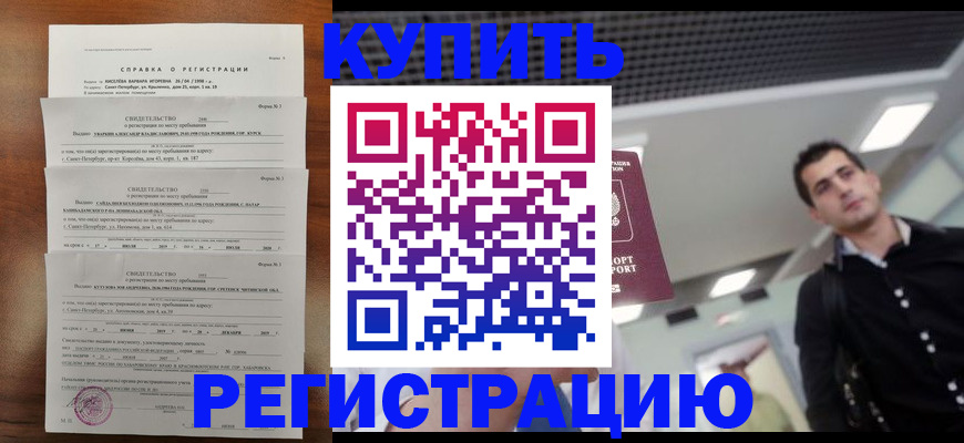 временная регистрация собственник в Южно-Сахалинске