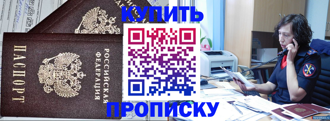 временная прописка в Южно-Сахалинске