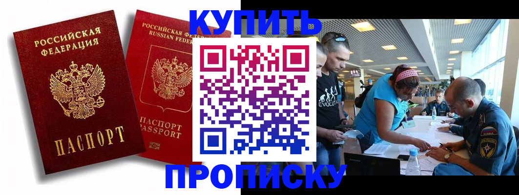 прописка паспорт в Южно-Сахалинске